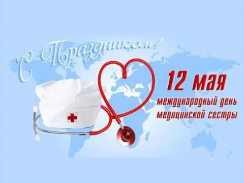 Уважаемые медицинские сестры!.