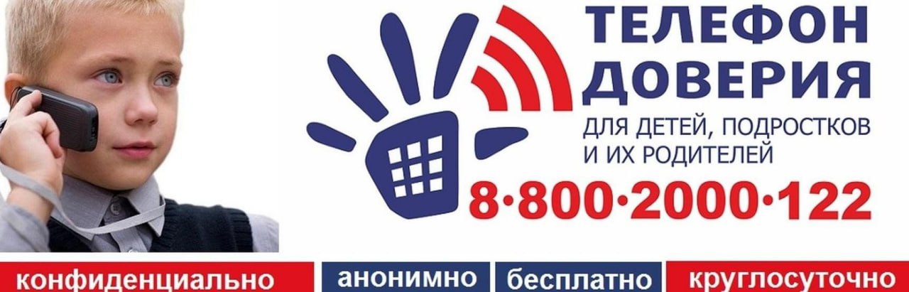 ОБЩЕРОССИЙСКИЙ ДЕТСКИЙ ТЕЛЕФОН.