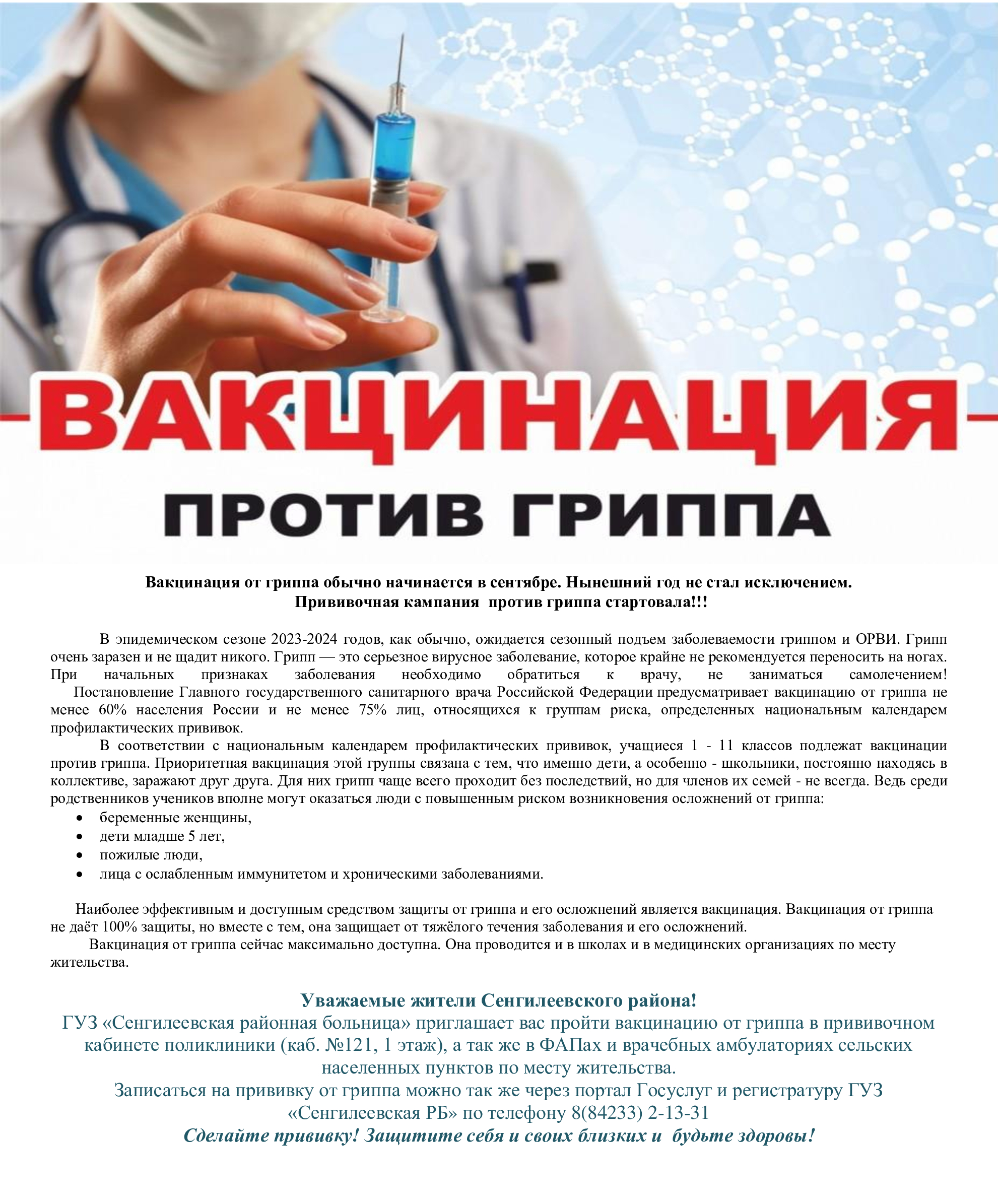 Внимание вакцинация!.