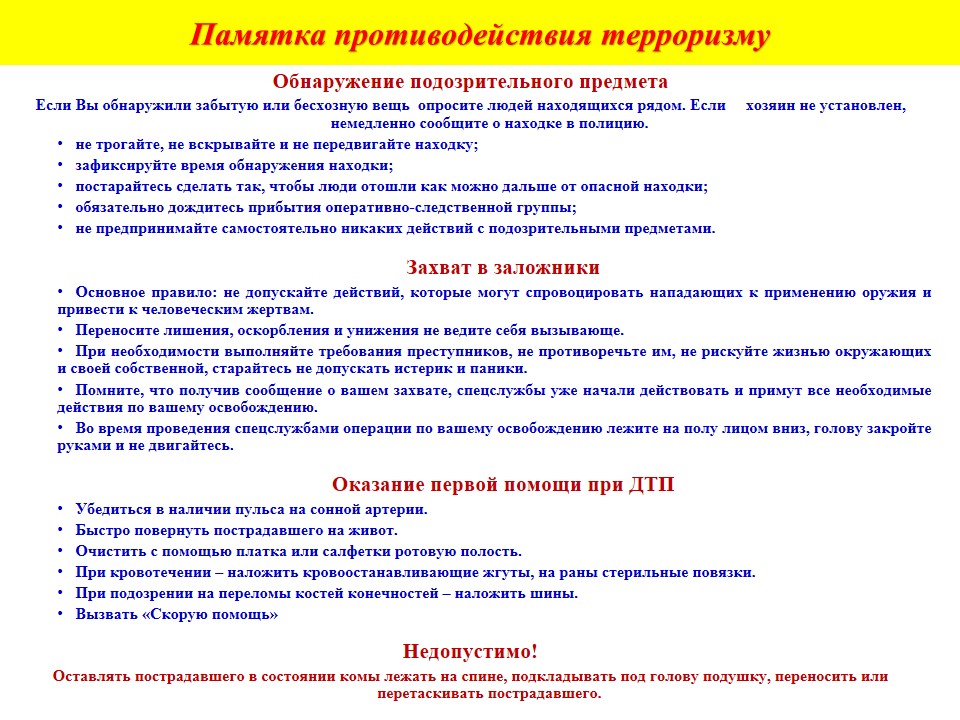 Рекомендации гражданам по действиям в экстремальных условиях.