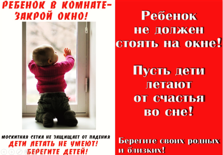 Внимание родители! Дети не летают!. Внимание родители! Дети не летают!.