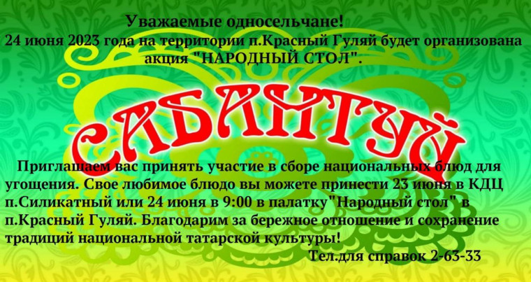 Уважаемые жители и гости Силикатненского городского поселения!!!. Уважаемые жители и гости Силикатненского городского поселения!!!.