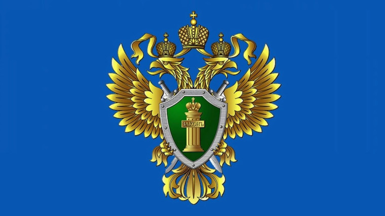 Прокуратура информирует. Прокуратура информирует.