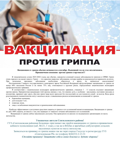 Внимание вакцинация!. Внимание вакцинация!.