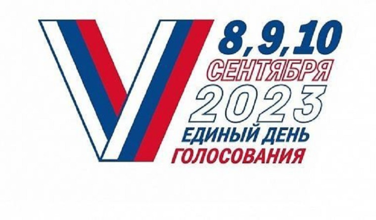 Единый день голосования. Единый день голосования.