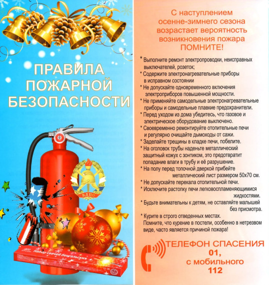 О пожарной безопасности. О пожарной безопасности.