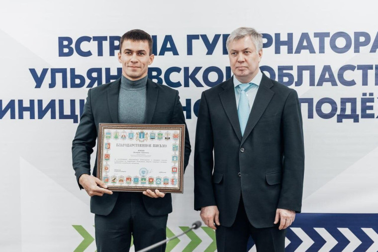 В Ульяновске состоялась встреча Губернатора Ульяновской области Алексея Русских с инициативной молодежью региона.. В Ульяновске состоялась встреча Губернатора Ульяновской области Алексея Русских с инициативной молодежью региона..