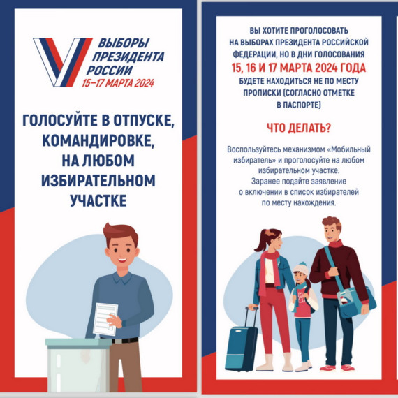 С 29 января по 11 марта 2024 года россияне могут подать заявление о включении себя в список избирателей по месту нахождения. Всё это благодаря сервису «Мобильный избиратель»!. С 29 января по 11 марта 2024 года россияне могут подать заявление о включении себя в список избирателей по месту нахождения. Всё это благодаря сервису «Мобильный избиратель»!.