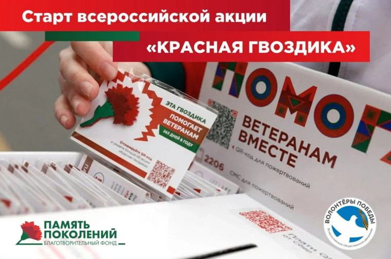 Старт акции "Красная гвоздика".. Старт акции "Красная гвоздика"..