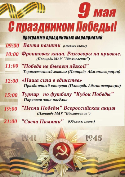 Программа праздничных мероприятий 9 мая 2024 года.. Программа праздничных мероприятий 9 мая 2024 года..