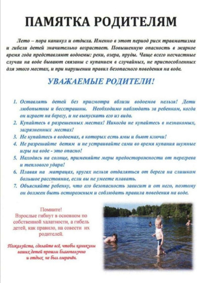 Правила поведения на воде. Правила поведения на воде.