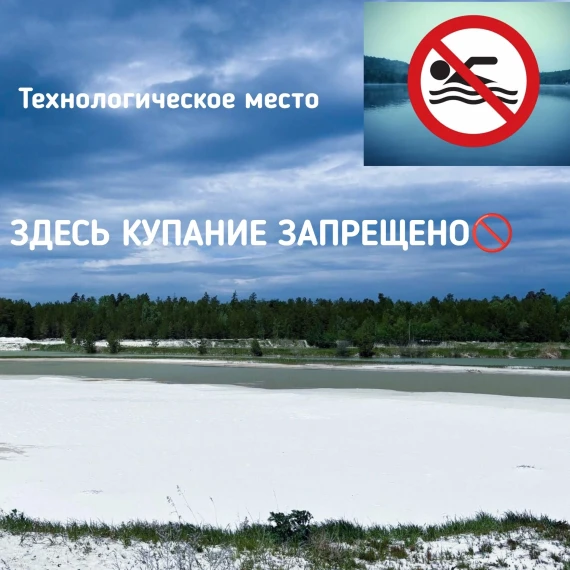 Здесь купание запрещено!. Здесь купание запрещено!.
