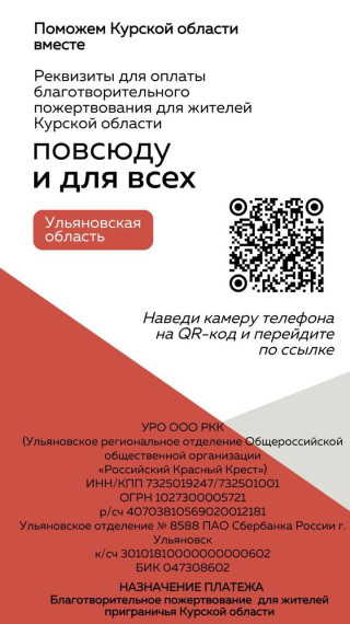 Дорогие друзья! Ульяновцы продолжают поддерживать жителей Курской области 🙏. Дорогие друзья! Ульяновцы продолжают поддерживать жителей Курской области 🙏.