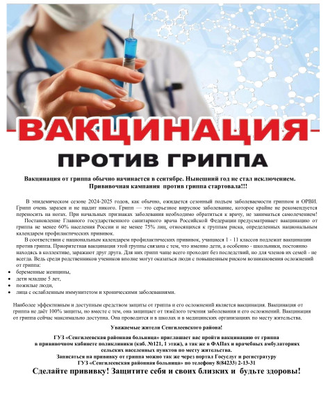 Вакцинация!. Вакцинация!.