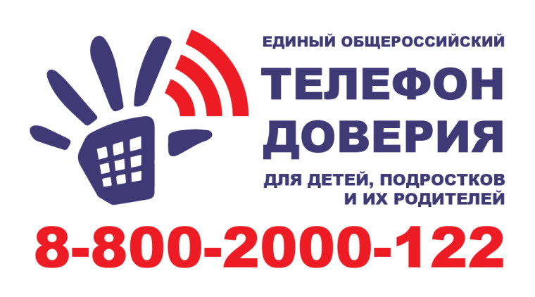 Телефон доверия. Телефон доверия.