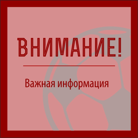 Уведомление для жителей. Уведомление для жителей.