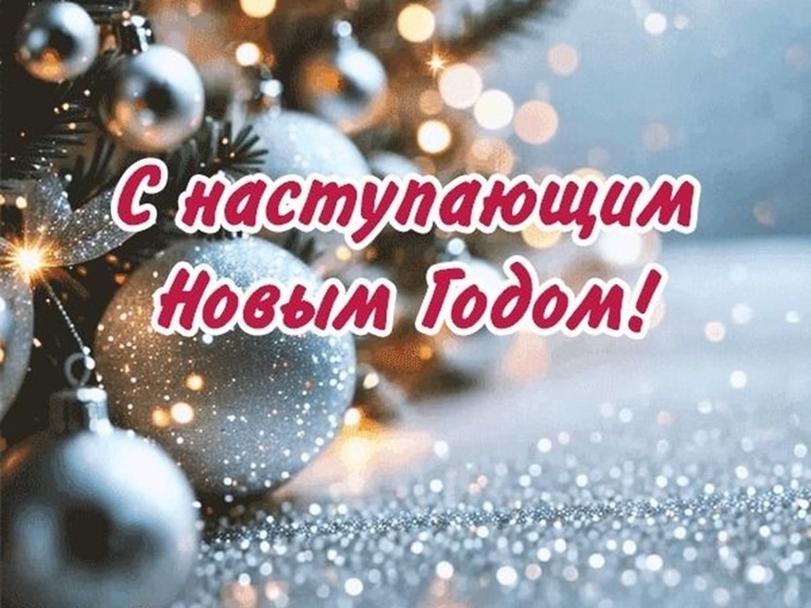 Поздравляем!. Поздравляем!.