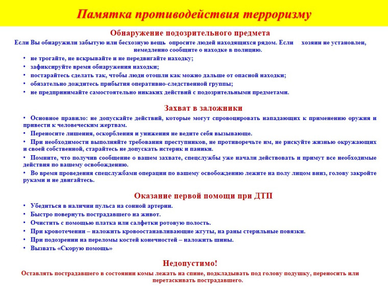 Рекомендации гражданам по действиям в экстремальных условиях. Рекомендации гражданам по действиям в экстремальных условиях.