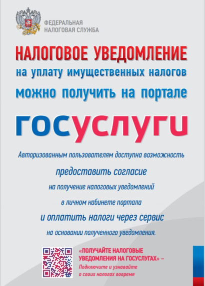 О получении Уведомлений об уплате налогов в электронном виде. О получении Уведомлений об уплате налогов в электронном виде.