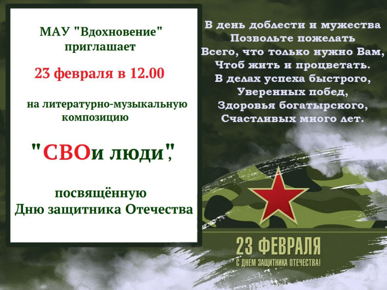 23 февраля - День защитника Отечества. 23 февраля - День защитника Отечества.