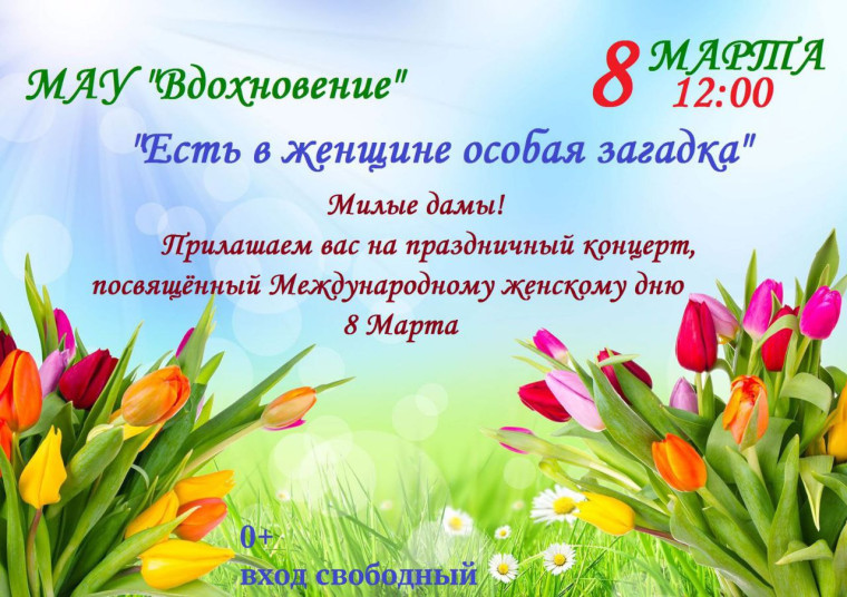 8 марта - Международный женский день. 8 марта - Международный женский день.