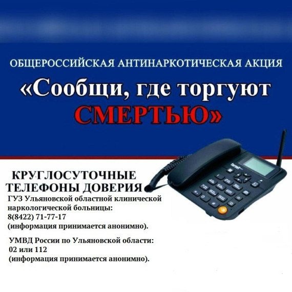 Общероссийская акция «Сообщи, где торгуют смертью!». Общероссийская акция «Сообщи, где торгуют смертью!».