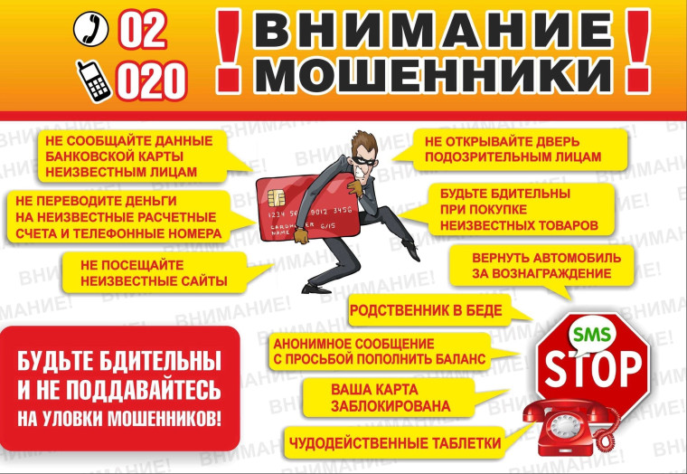 Внимание мошенники!!!. Внимание мошенники!!!.